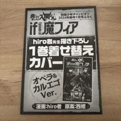 魔入りました！入間くん　1巻着せ替えカバー　魔フィア