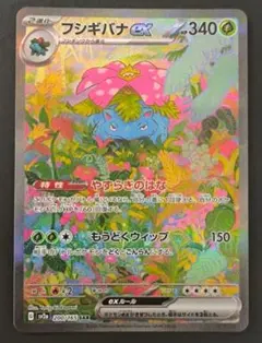 2026年最新】フシギバナex sar sv2a ポケモンカード151の人気アイテム