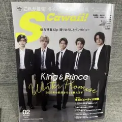 S Cawaii! 2021年02月号 King & Prince