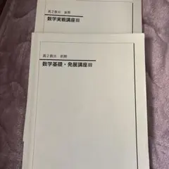 2026年最新】鉄緑会高3の人気アイテム - メルカリ