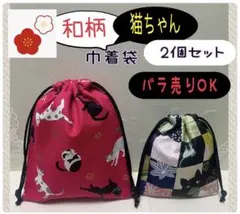 ハンドメイド巾着袋^..^♩和柄、猫、鍵、薬、印鑑、セット、小物入れ、ポーチ