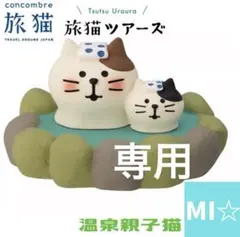 ☆comeso☆様 リクエスト 3点 まとめ商品