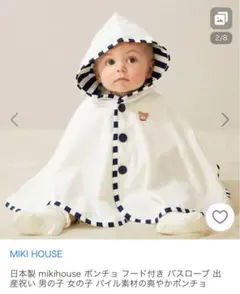 ミキハウス　ベビーポンチョ70-90cm