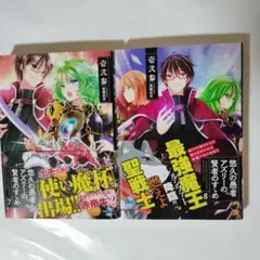 悠久の愚者アズリ―の賢者のすゝめ　第7巻・第8巻 セット