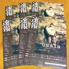 舞台 oasis オアシス 丸山隆平 フライヤー チラシ 6枚セット