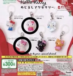 ハローキティ めじるしアクセサリー 2点セット②