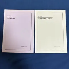 2026年最新】鉄緑会 化学の人気アイテム - メルカリ