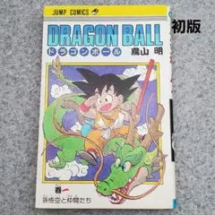f*h様 ドラゴンボール 一巻 初版 第一刷 全巻セット初版第一刷 - メルカリ