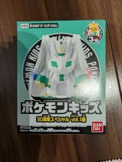 【未開封】ポケモンキッズ ジガルデ