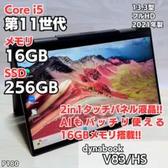 2in1 タッチパネル液晶！ 第11世代 Core i5 ダイナブック P181 - メルカリ