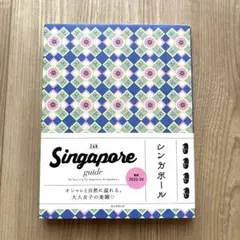 Singapore guide 24H