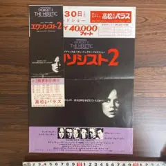 映画 エクソシスト2 特別鑑賞割引券 当時物 ワーナーブラザーズ