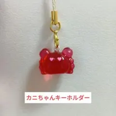 カニちゃん キーホルダーのサムネイル
