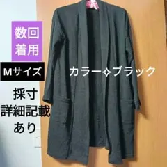ロングカーディガン ブラック 黒 M Ｌ 体型カバー レディース 春