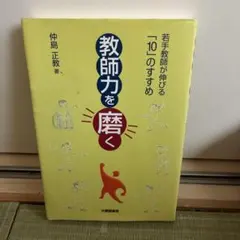 指導力アップ術 15・18 2冊セット 有田和正 総合的学習 - メルカリ