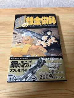 2026年最新】鋼の錬金術師 完全版 初版の人気アイテム - メルカリ