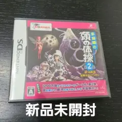 新品未開封 多湖輝の頭の体操 第2集 銀河横断謎解きアドベンチャー