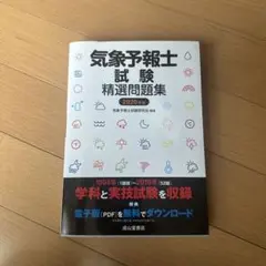 2025年最新】気象予報士 問題集の人気アイテム - メルカリ