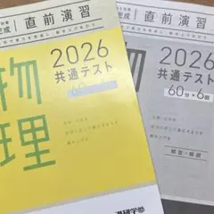 2026 共通テスト 物理