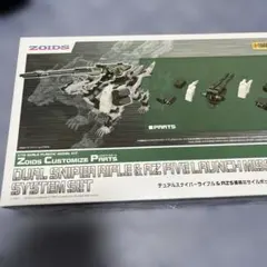 ZOIDS HMM カスタマイズパーツ デュアルスナイパーライフル＆ミサイル