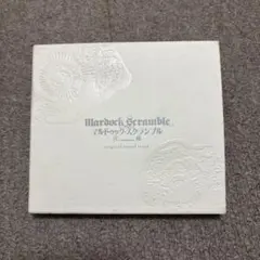 マルドゥック・スクランブル 圧縮」オリジナルサウンドトラック