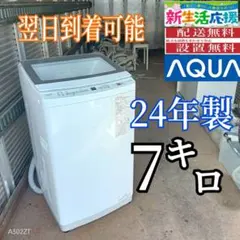 2026年最新】aqua 洗濯機 7kgの人気アイテム - メルカリ