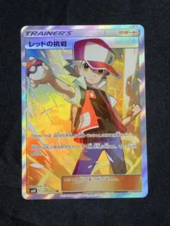 レッドの挑戦 SR サン&ムーン ハイクラスパック タッグオールスターズ