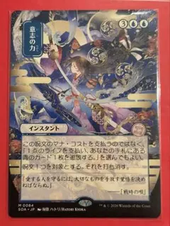 Mtg 意志の力 ミスティカルアーカイブ 日本画 - メルカリ