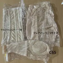 フォーシスアンドカンパニー　ブライダルインナーセット　c65