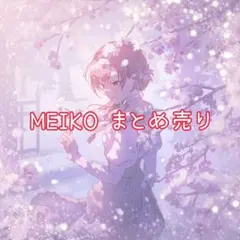 プロセカ MEIKO まとめ売り