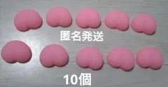 お尻　スクイーズ　ピンクおもちゃ 10個セット 手作りお尻シールにも　お尻パーツ