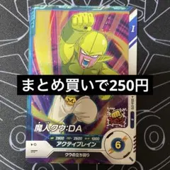 ドラゴンボール スーパーダイバーズ 魔人クウ:DA R SDV4-070