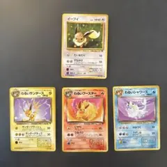 旧裏　ポケモンカード イーブイと進化系セット
