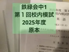 2026年最新】鉄緑会 中1 数学の人気アイテム - メルカリ