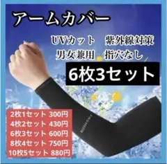 アームカバー 冷感 UVカット 黒 指穴なし 日焼け防止 紫外線カット 男女 夏