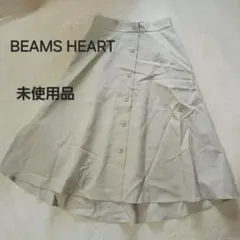 イ*ウ様 ビームス　BEAMSHEART ベージュ フレアスカート 未使用品　ヘ