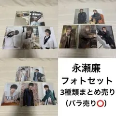 King&Prince 永瀬廉 フォトセ まとめ売り