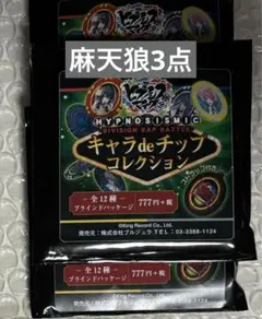 ヒプマイ セット