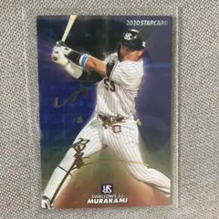 2020年 プロ野球チップス　サイン入り　村上宗隆　ヤクルトスワローズ
