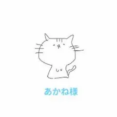 あかね様
