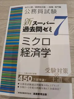 2026年最新】スーパー過去問ゼミ7の人気アイテム - メルカリ