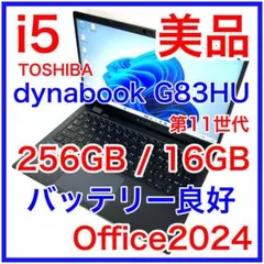 美品 東芝 dynabook MJ54/HS i5 256GB 14インチFHD - メルカリ