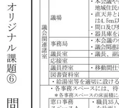 1級建築士設計製図 オリジナル課題⑥⑦ 2課題セット