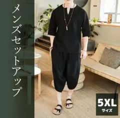 サルエル n パンツ セットアップ 新品 半袖シャツ 部屋着 メンズ 甚平 綿