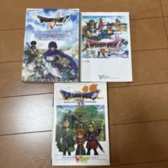 ドラゴンクエスト 公式ガイドブック 3冊セット