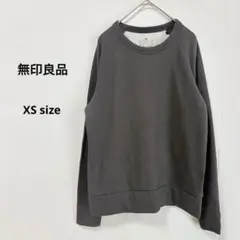 無印良品　MUJI トレーナー　XS 長袖　チャコールグレー　クルーネック