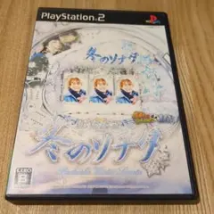 冬のソナタ PS2