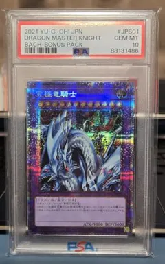 【特価 早い者勝ち】遊戯王　究極竜騎士　プリズマ　【PSA10】 2026年最新】究極竜騎士 プリズマ psa10の人気アイテム - メルカリ