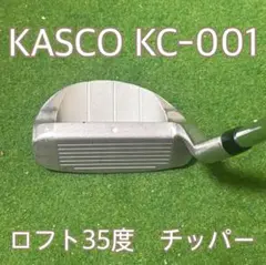kasco KC-001 チッパー