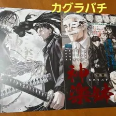 【非売品】 カグラバチ　外薗健　購入特典　両面イラストカード　2種セット